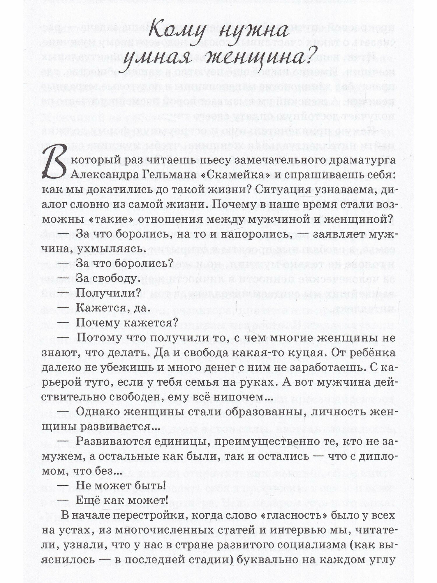Интеллектуальная женщина – миф или реальность? - фото №7