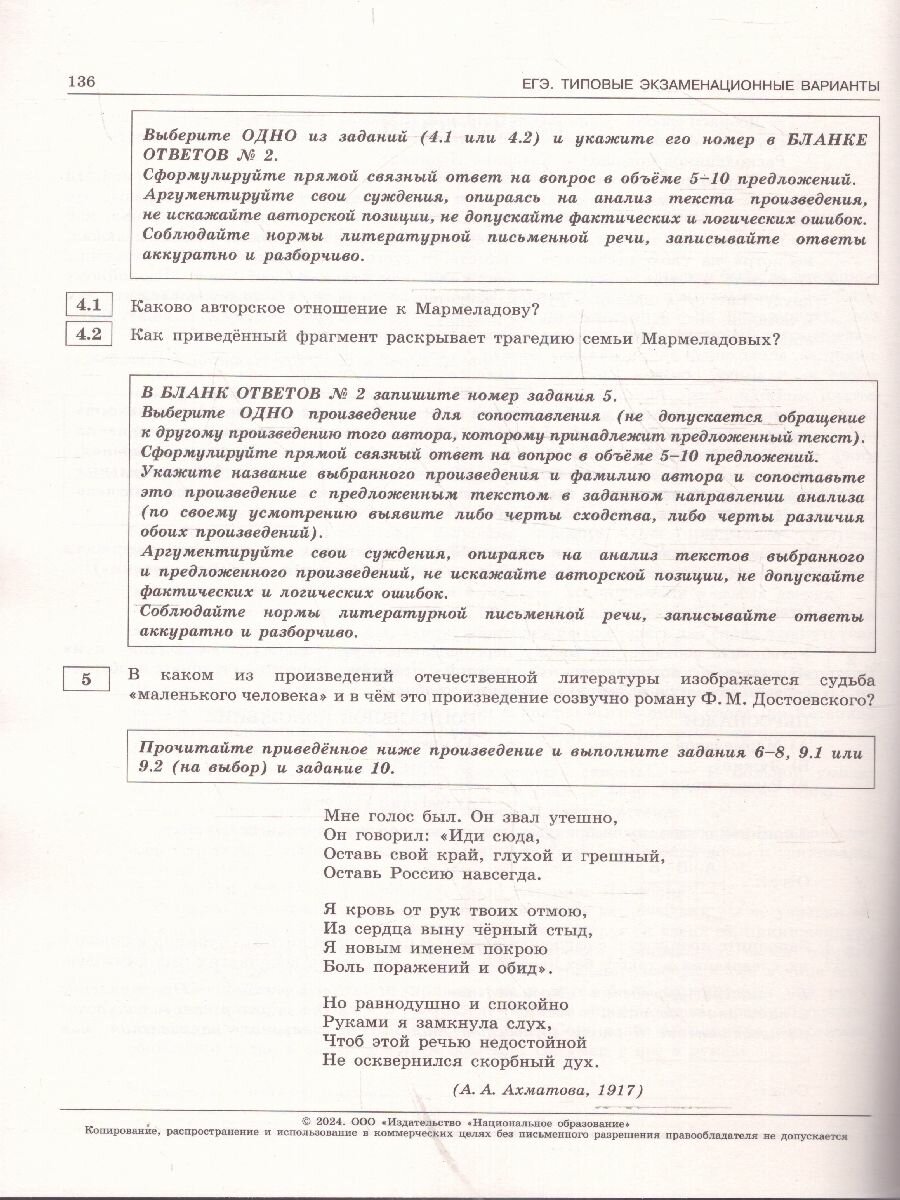 ЕГЭ-2024. Литература: типовые экзаменационные варианты: 30 вариантов