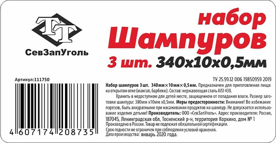Набор шампуров СевЗапУголь 34см 3шт х3шт - фотография № 2