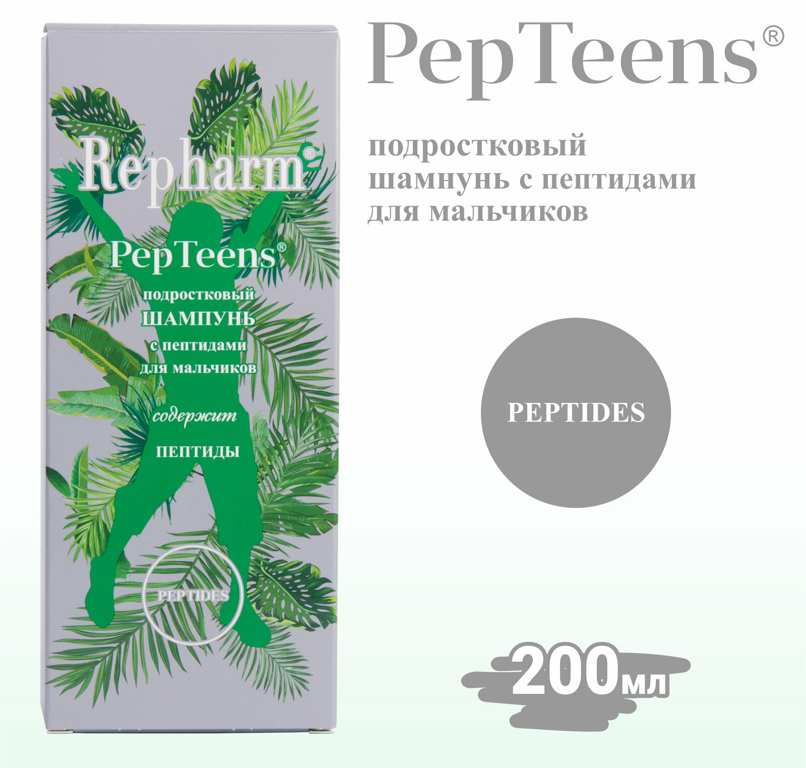 Шампунь для мальчиков Repharm PepTeens ® (пептинс) подростковый с пептидами, 200 мл