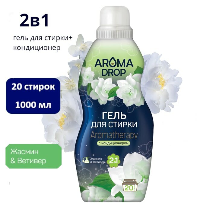 Гель для стирки Aroma Drop Aromatherapy 2в1 Жасмин и Ветивер 1кг - фото №20