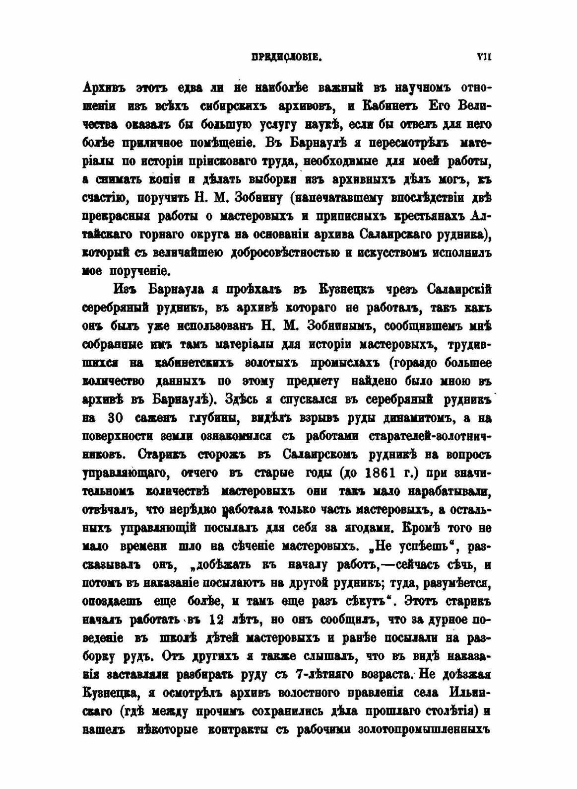 Книга Рабочие на Сибирских Золотых промыслах, том 1, От начала Золотопромышленности В С... - фото №5