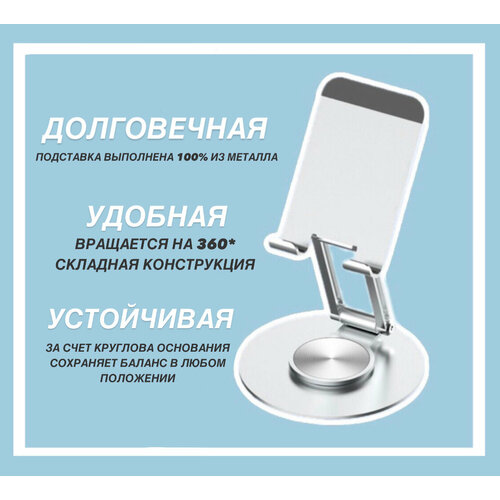 Подставка для телефона. Настольный держатель для телефона планшета. Металлическая подставка на стол