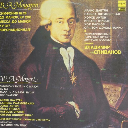 Виниловая пластинка . . Моцарт (1756 - 1791) - симфония № 2 виниловая пластинка w a mozart симфония 28 до мажор к