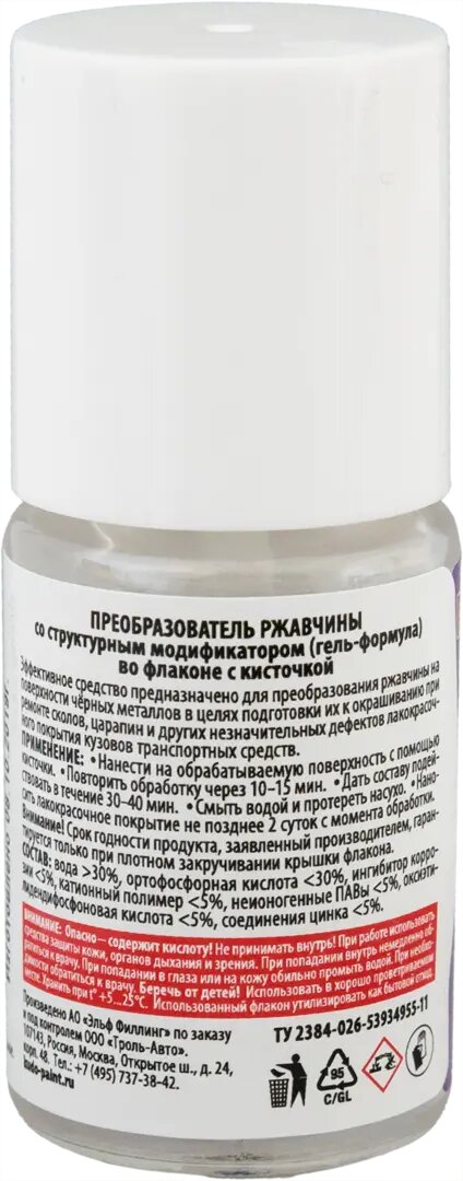 Преобразователь ржавчины со структурным модификатором 15 мл флакон с кисточкой KUDO KU-70005
