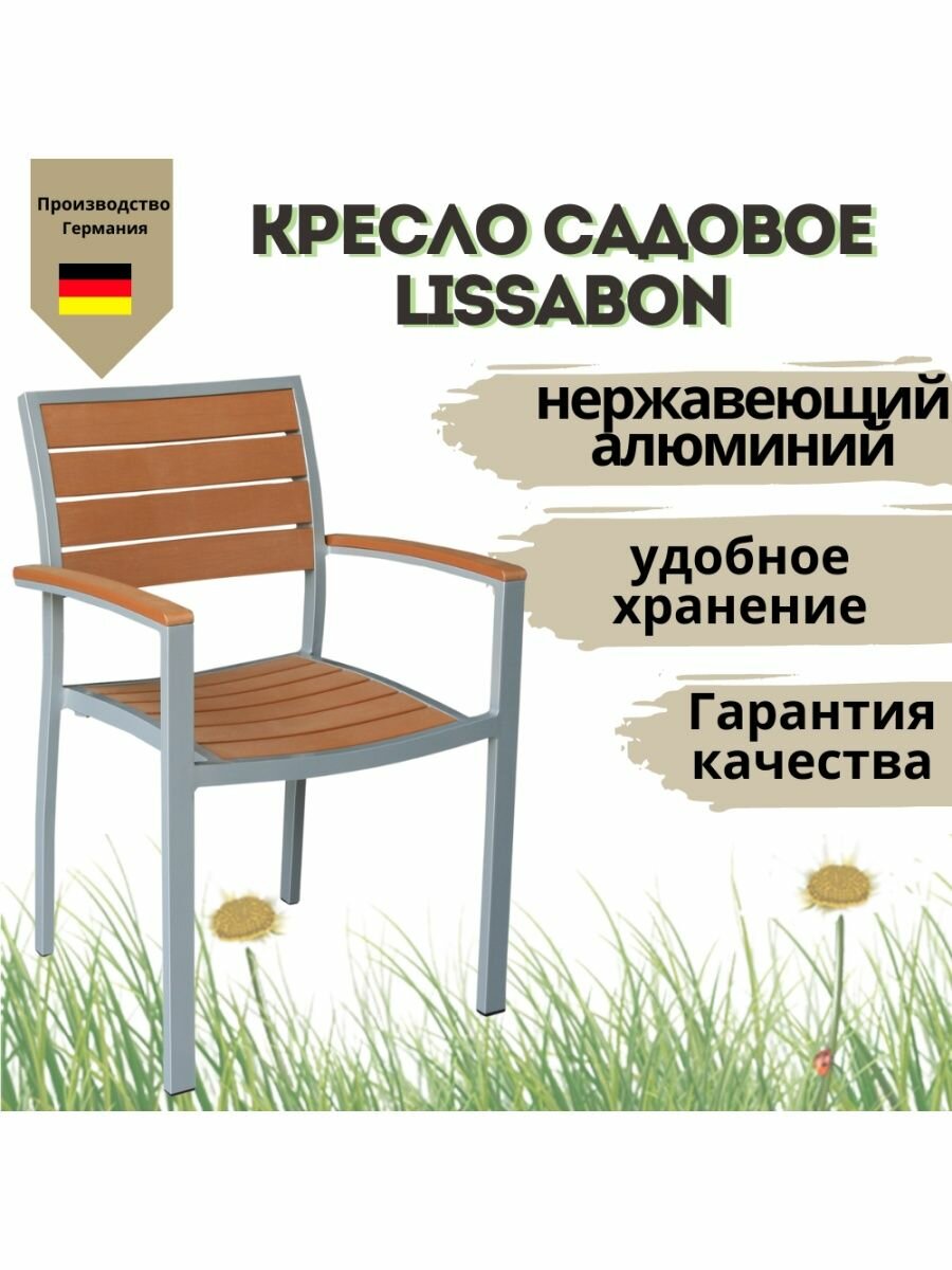 фото Кресло садовое Konway Lissabon, полидерево/алюминий, тик