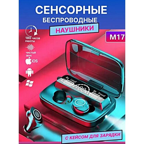 Беспроводные наушники M17 Newest TWS V51 169900₽