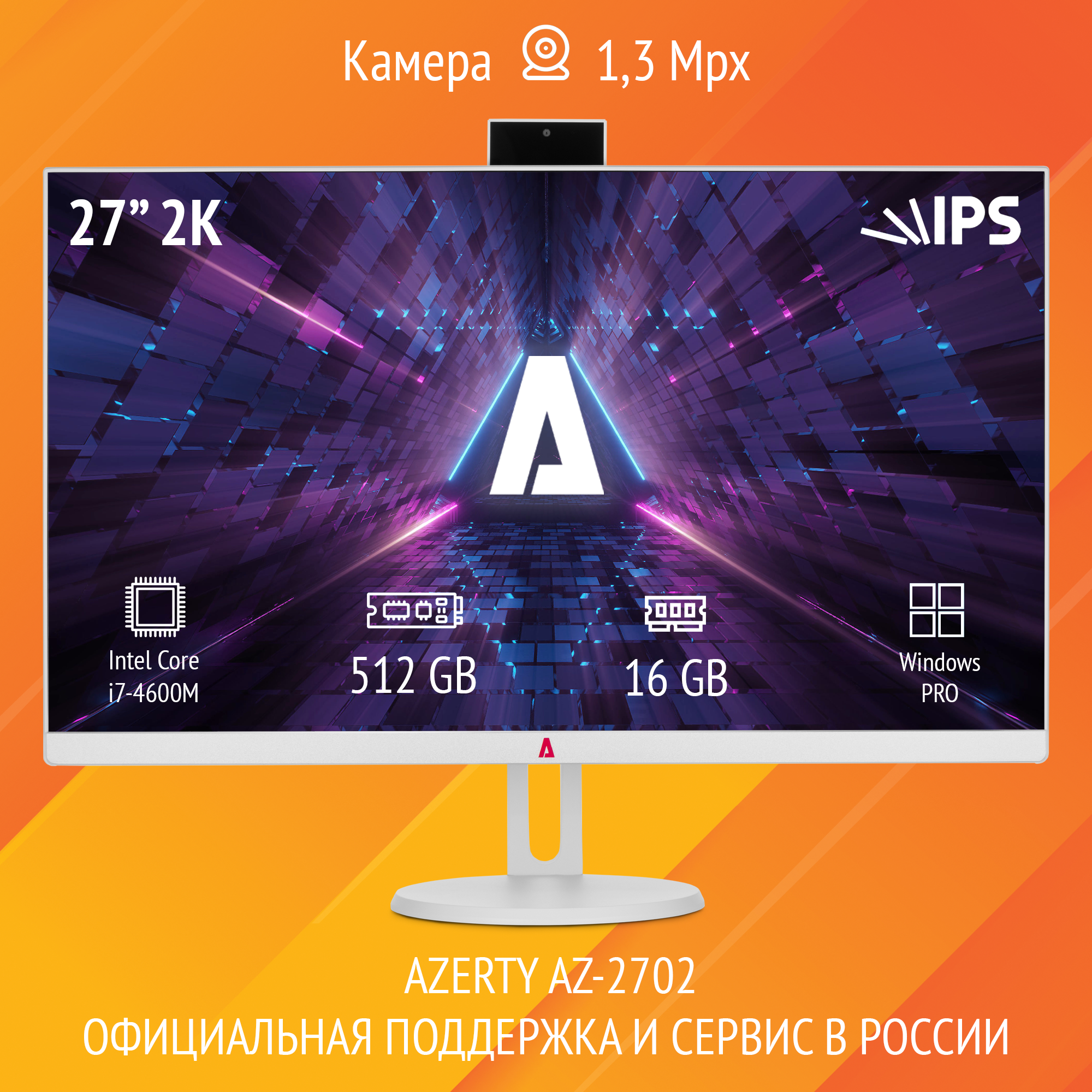 Моноблок Azerty AZ-2702 (27" IPS 2560x1440 Intel i7-4600M 2x2.9GHz 16Gb DDR3L 512Gb SSD)