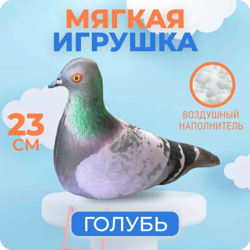 Мягкая игрушка Голубь антистресс