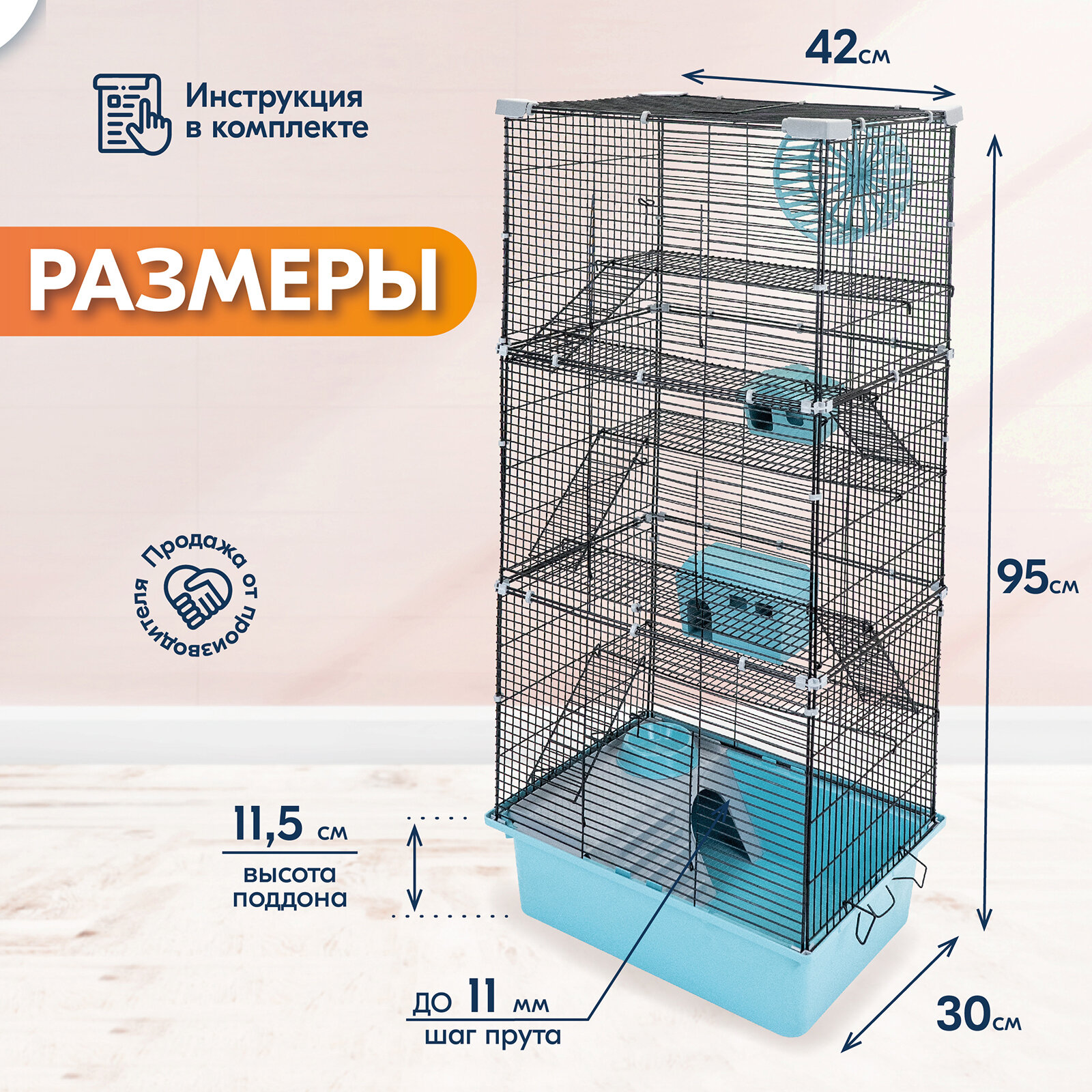 Клетка для грызунов "PetTails" разборная, шаг прута 10,5мм, 42*30*h95см, 5 этажей (+полка-домик, колесо, миска, 2 пласт. домика) бирюзовая