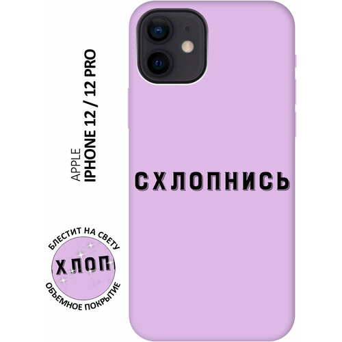 Силиконовый чехол на Apple iPhone 12 / 12 Pro / Эпл Айфон 12 / 12 Про с рисунком Shut Down Soft Touch сиреневый силиконовый чехол на apple iphone 14 pro эпл айфон 14 про с рисунком shut down soft touch сиреневый