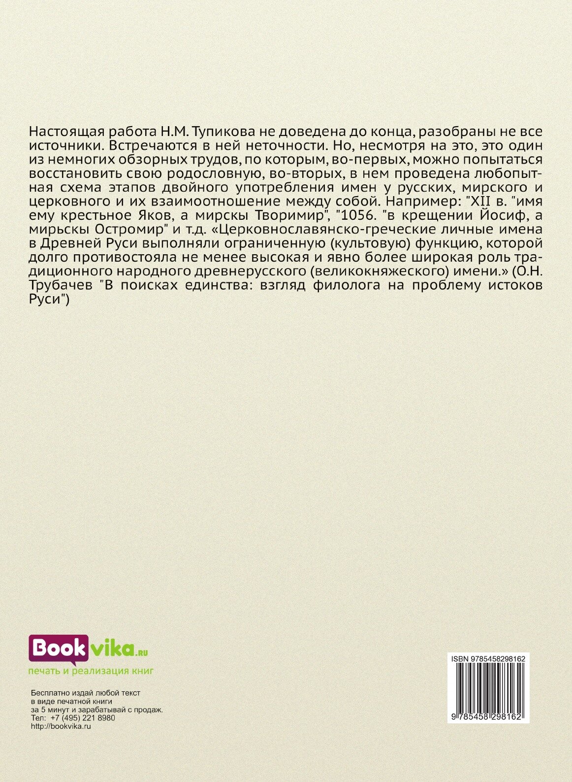 Книга Словарь древне-русских личных имён - фото №2