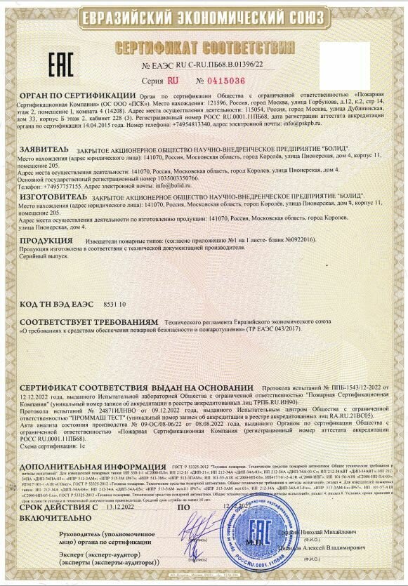 Пожарный Извещатель Болид С2000-Ип-03 Купить В Москве За 1800