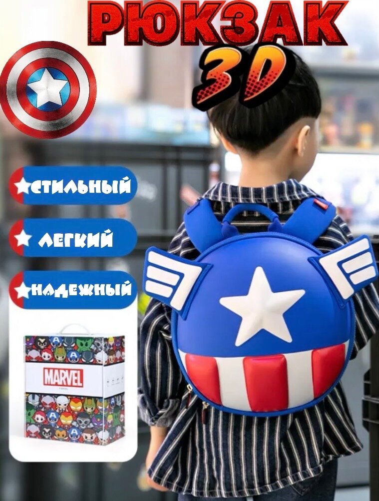 3D Рюкзак Капитан Америка MARVEL