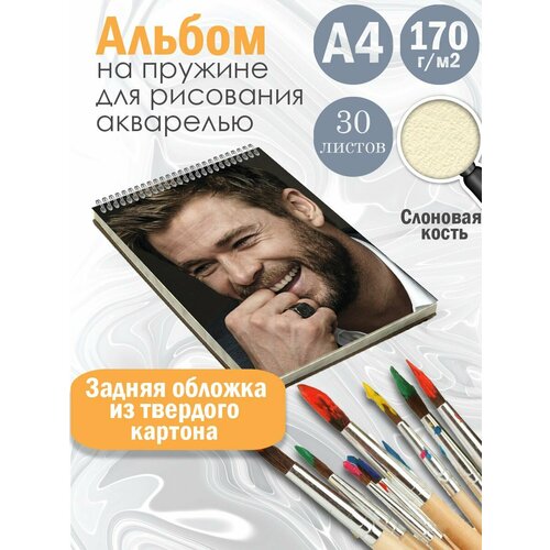 Альбом для рисования акварелью актер Крис Хемсворт