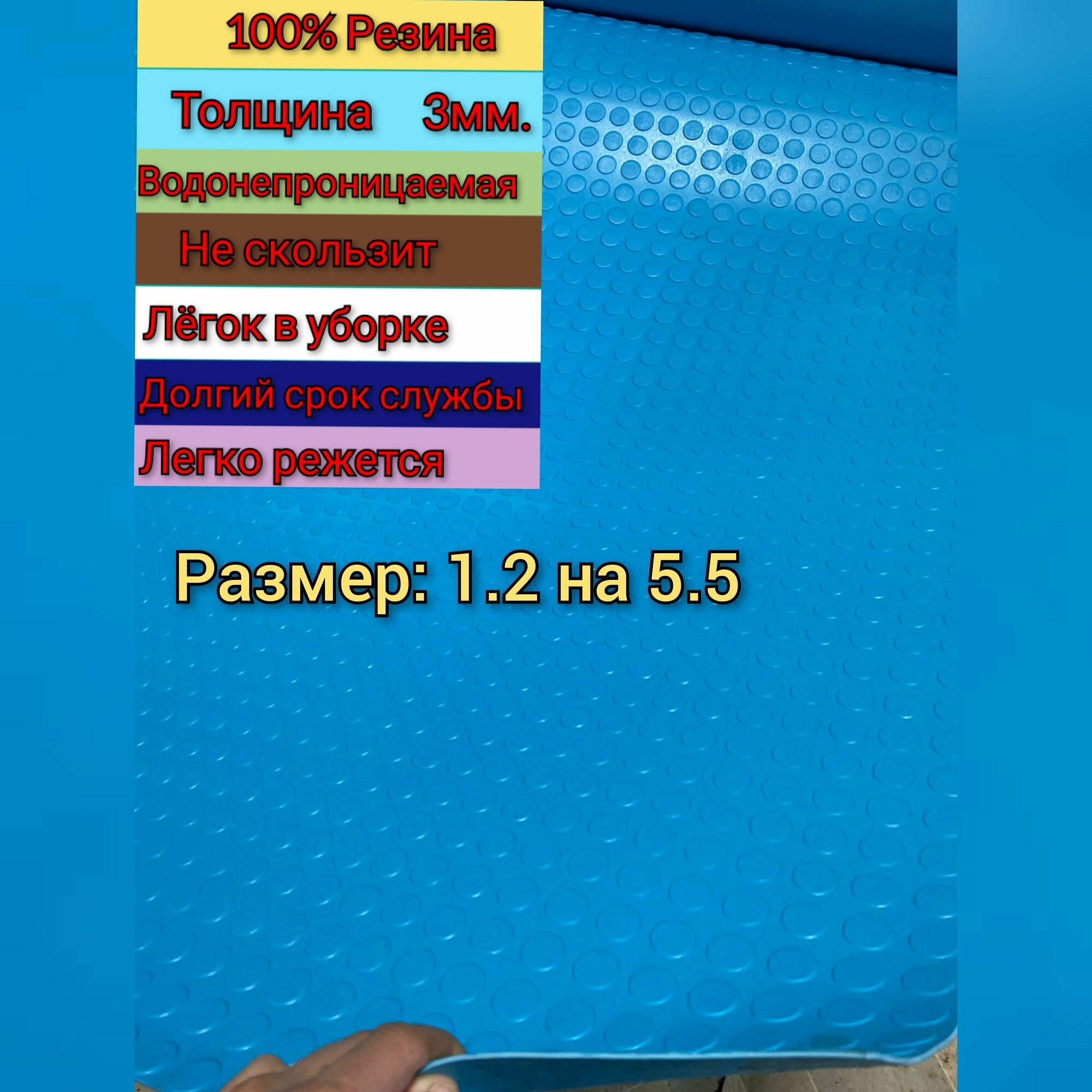 Резиновое покрытие напольное в рулоне 1.2 х 5.5 (Монета, цвет голубой) Резиновая дорожка для авто, гаража, ступень, для лифта