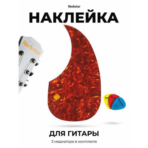 Наклейка для гитар