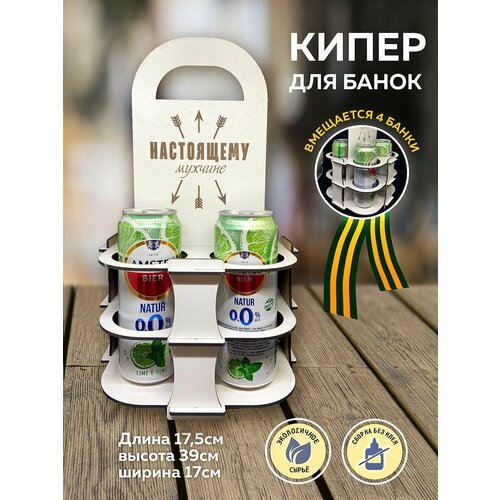 Мини бар, подставка декоративная из дерева для пива