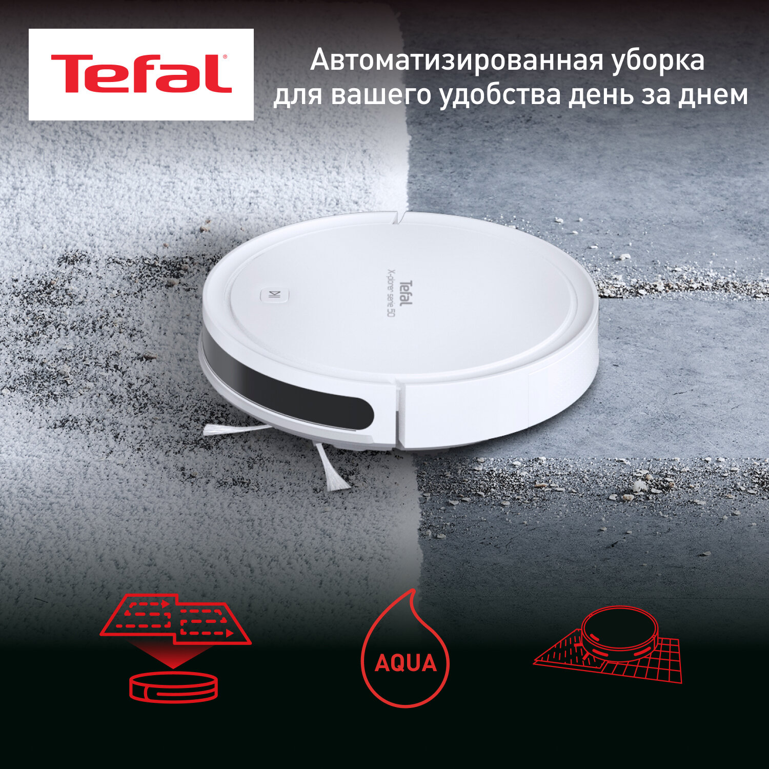 Робот-пылесос 4в1 Tefal X-plorer Serie 50 RG7387WH работает с Алисой, с сухой и влажной уборкой до 2 ч, белый