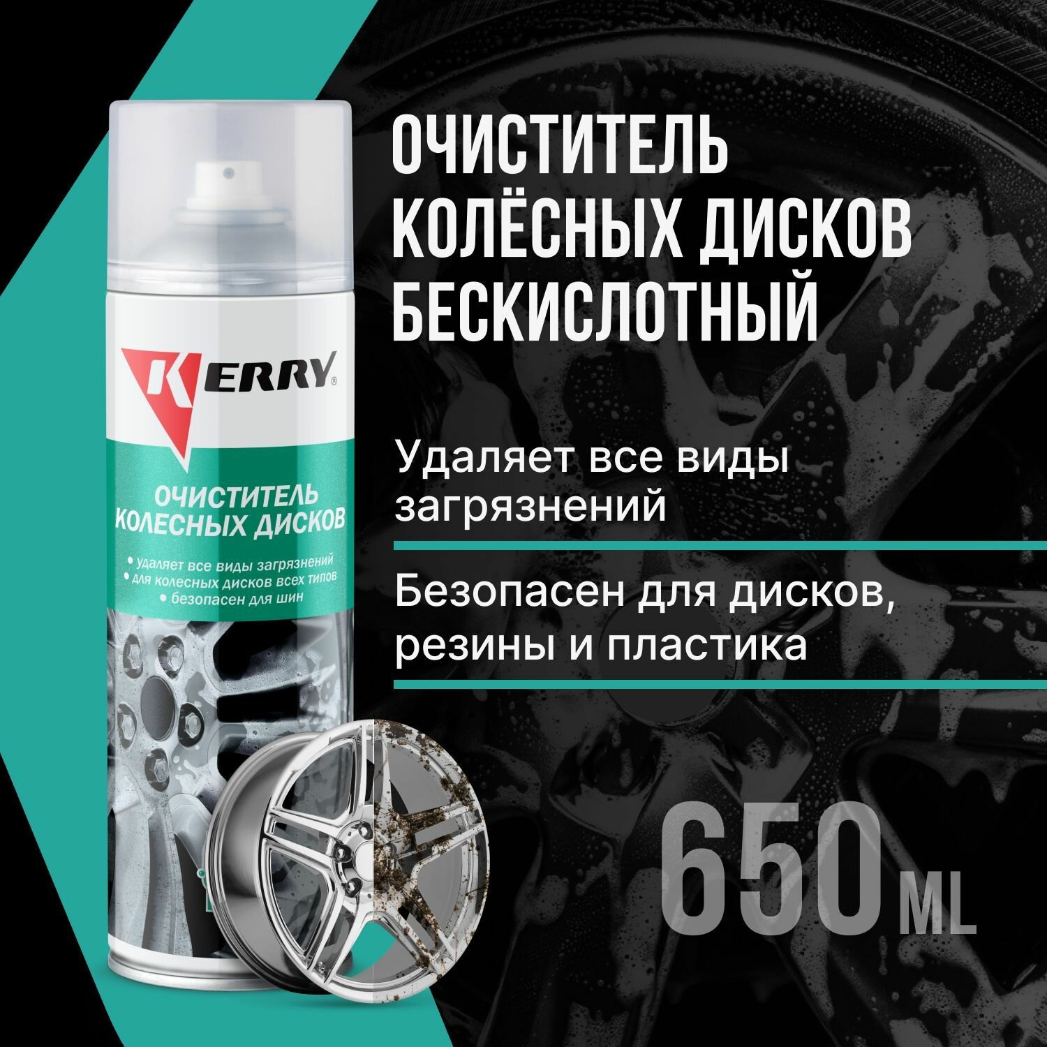 Очиститель шин и дисков KERRY KR-952