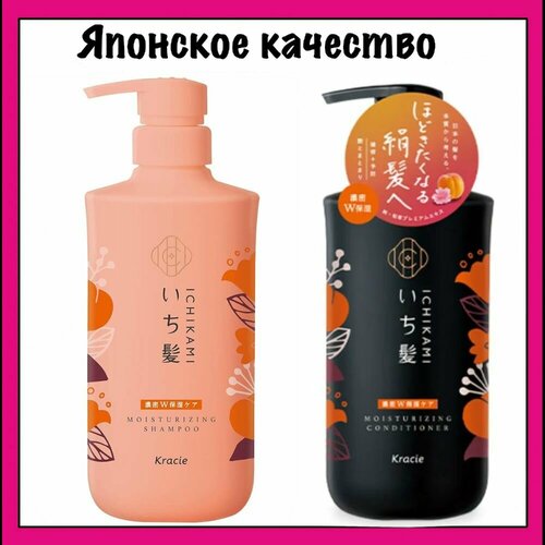 KRACIE Шампунь+Кондиционер для интенсивного увлажнения поврежденных волос, с ароматом абрикоса и цветущей горной вишни, Ichikami Double Moisturizing Care Shampoo, 480 мл * 2