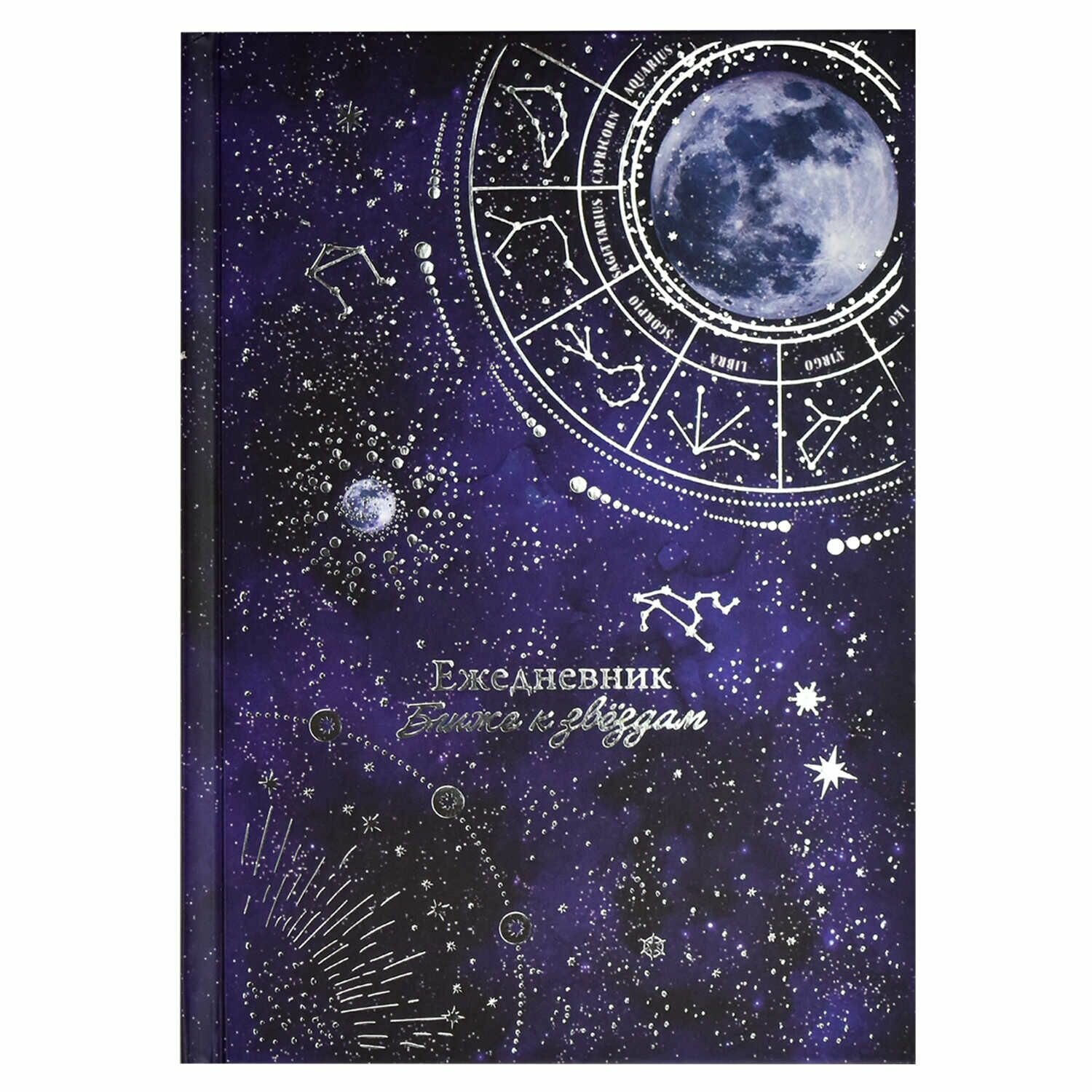 Ежедневник недатированный астрологический Феникс+ "Лунный свет" 144 листа