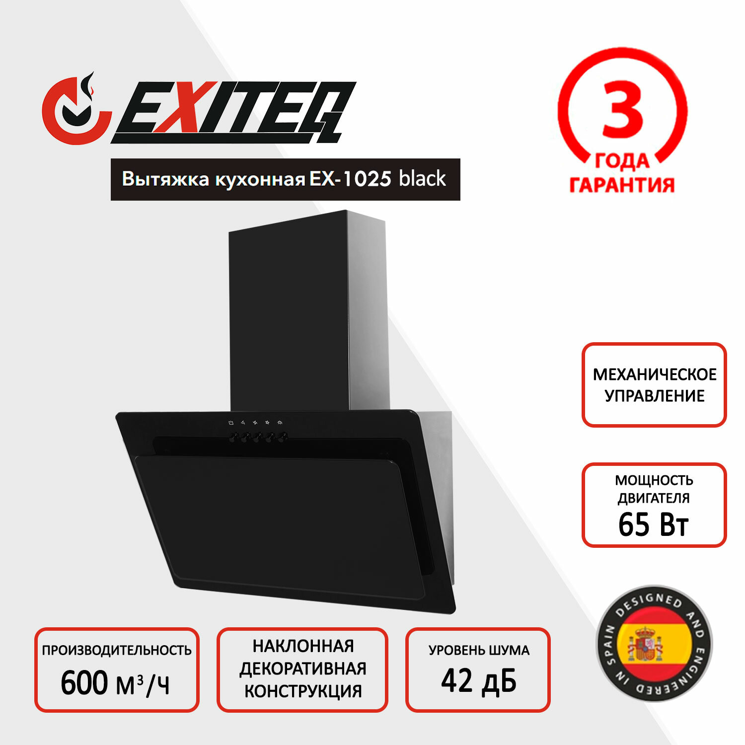 Кухонная вытяжка Exiteq EX-1025 black