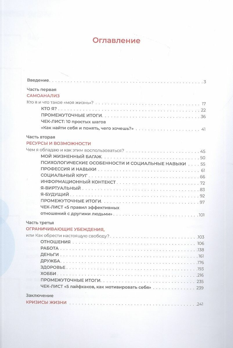 Где твой успех! Тренажер к книге "Красная таблетка - 2". - фото №15