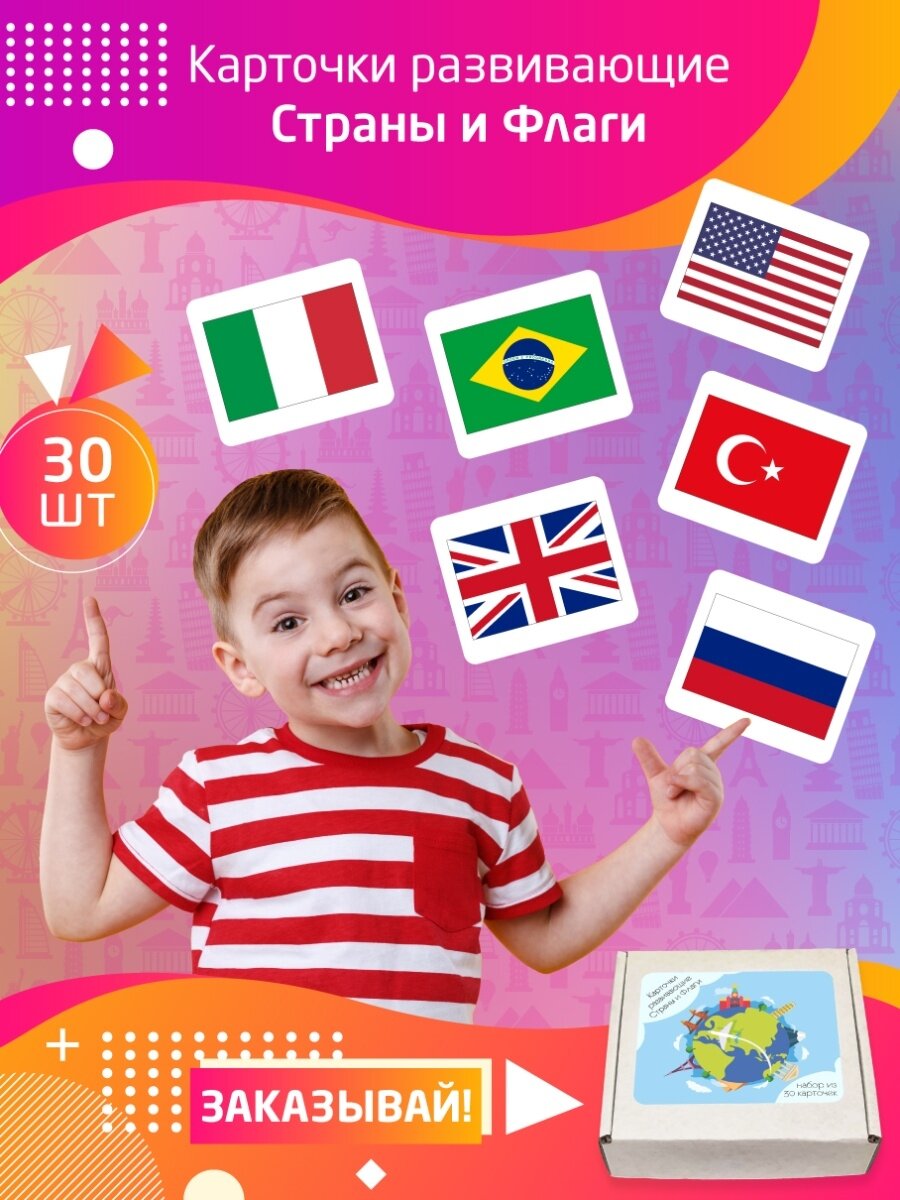 Карточки развивающие Амарант Страны и Флаги, 30 шт