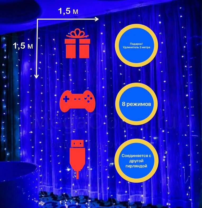 Светодиодная гирлянда-штора 2х2 метра 160 лампочек 8 режимов соединяемая