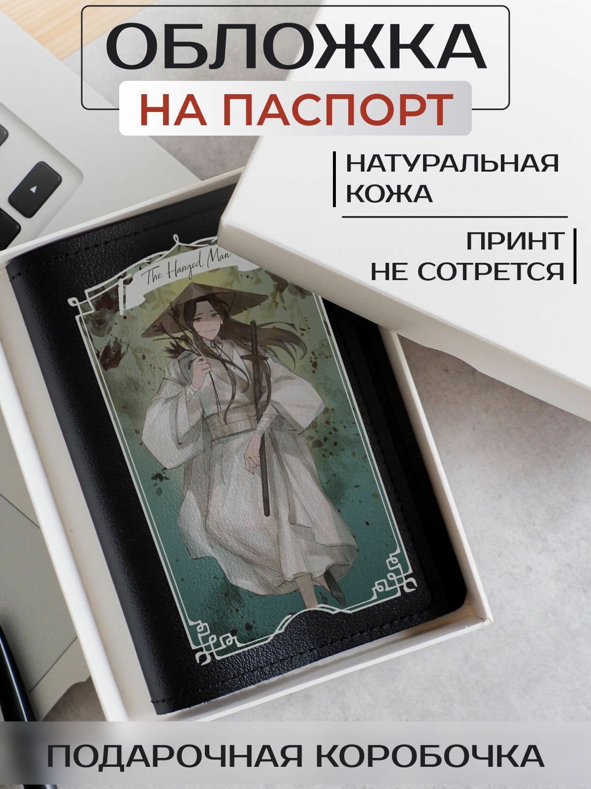 Обложка для паспорта RUSSIAN HandMade Обложка на паспорт аниме, манга Благословение небожителей