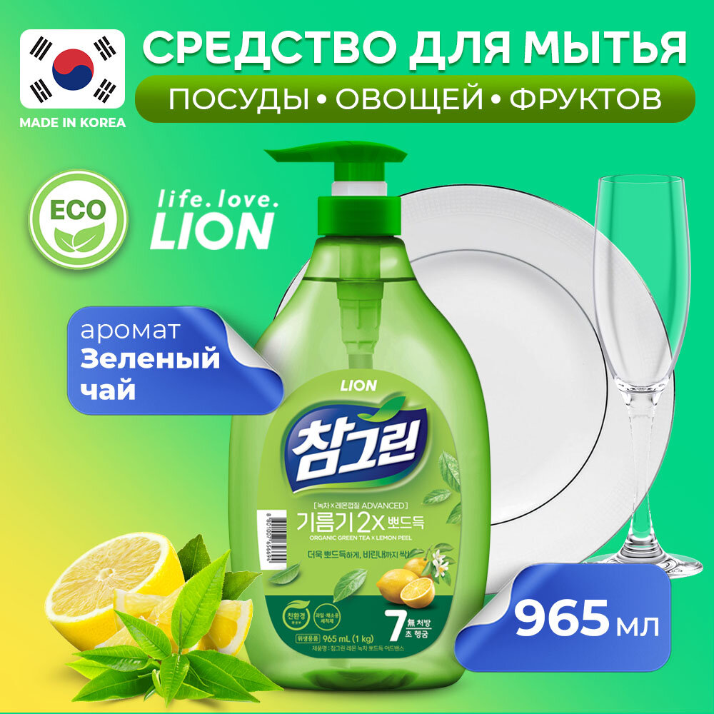 Средство для мытья посуды CJ Lion Зеленый чай Chamgreen, 480 мл - фото №2