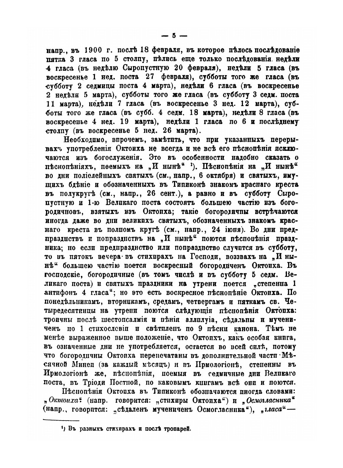 Книга Богослужебный Устав православной Церкви - фото №5