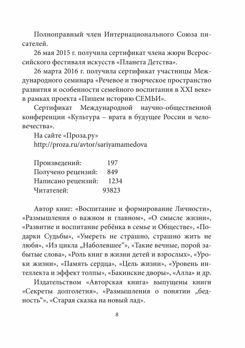 Уровень интеллекта и эффект толпы. Книга 2 - фото №8