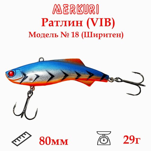 фото Ратлин (виб) merkuri модель №18 (ширитен) ,80мм,29гр, цвет 87 на судака, щуку, окуня.