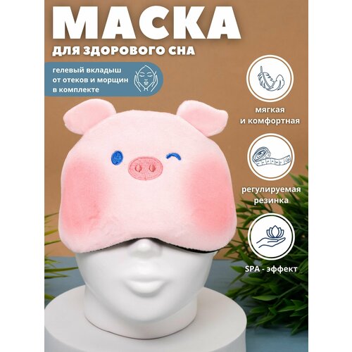 Маска для сна iLikeGift, 1 шт., розовый