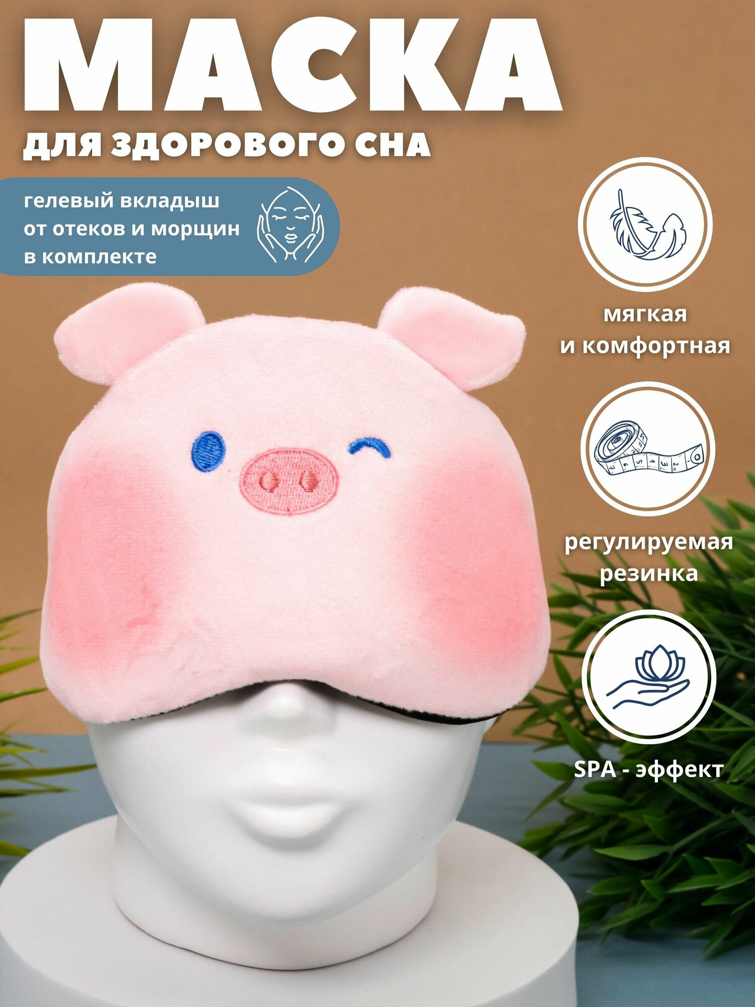 Маска для сна iLikeGift