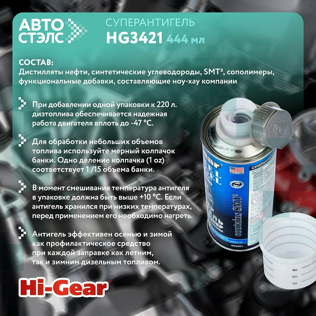 Hi-Gear HG3421 Суперантигель-кондиционер для дизтоплива с SMT² — фото 18