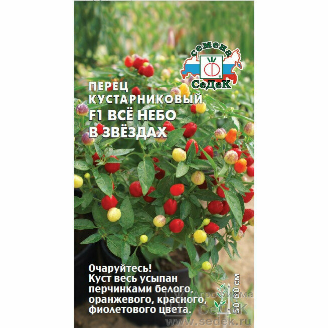 Семена перца декоративного 