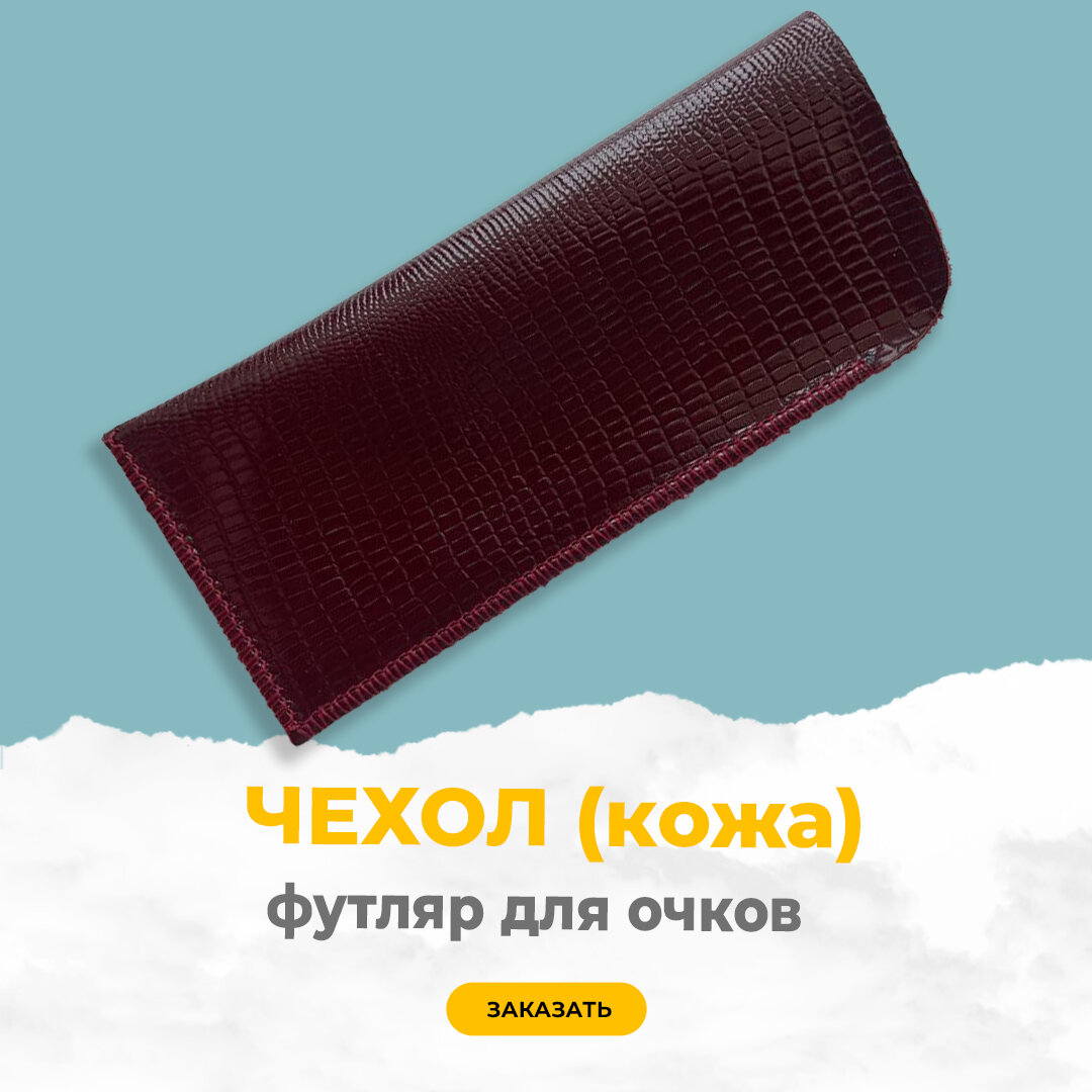 фото Чехол для очков из натуральной кожи K01_4