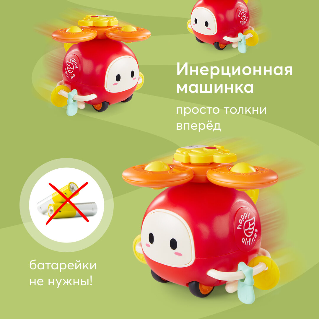 331895 Инерционная многофункциональная развивающая игрушка Happy Baby HAPPYCOPTER игрушечный вертолёт для ванной со звуковыми эффектами, красный