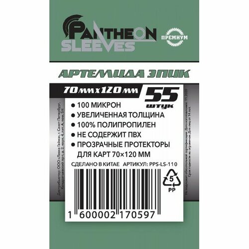 Протекторы Pantheon Sleeves Протекторы Артемида Эпик 70х120 мм. 100 мкн (55 шт.)