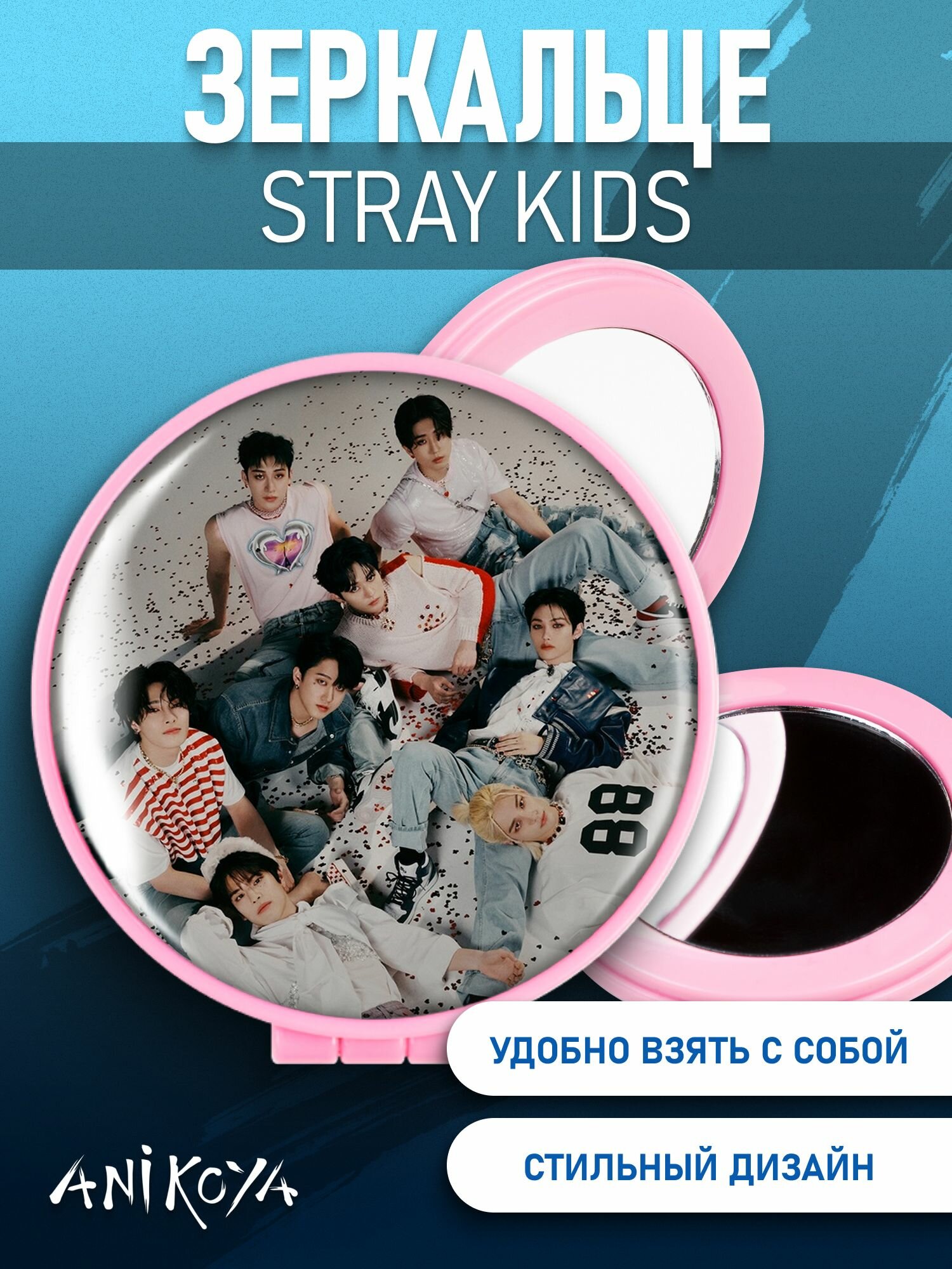 фото Зеркальце Стрей кидс