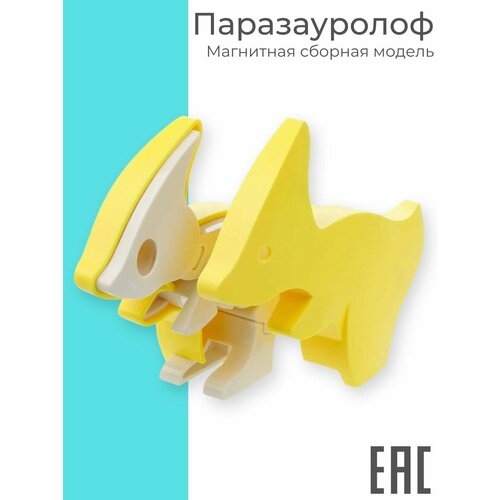 Конструктор магнитный монтессори Динозавр Паразауролоф Игрушка-сюрприз 499₽