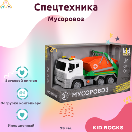 Машинка KID ROCKS Игрушка мусоровоз KID ROCKS масштаб 1к12 со звуком и светом инерционная Белый 29 см машинка kid rocks игрушка лесовоз kid rocks масштаб 1к12 со звуком и светом инерционная зеленый 35 см