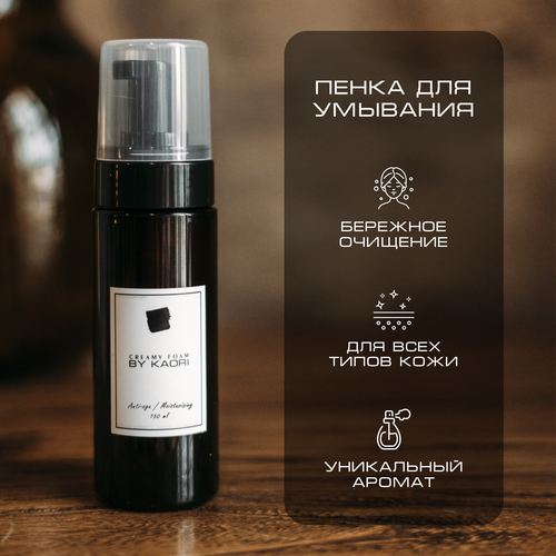 Пенка для умывания лица BY KAORI кремовая парфюмированная 150 мл 990₽