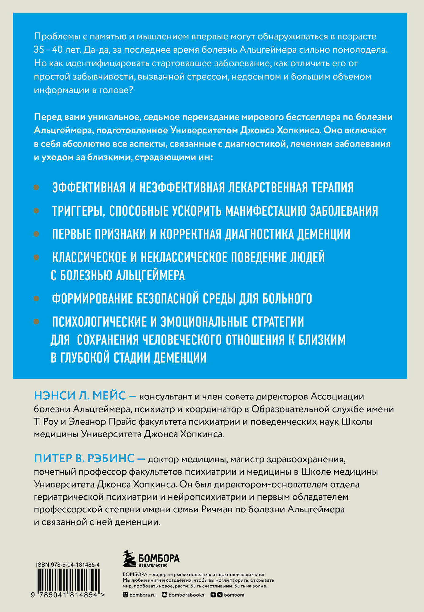 День, в котором 36 часов. Семейное руководство по уходу за людьми, страдающими болезнью Альцгеймера и другими видами деменции - фото №2