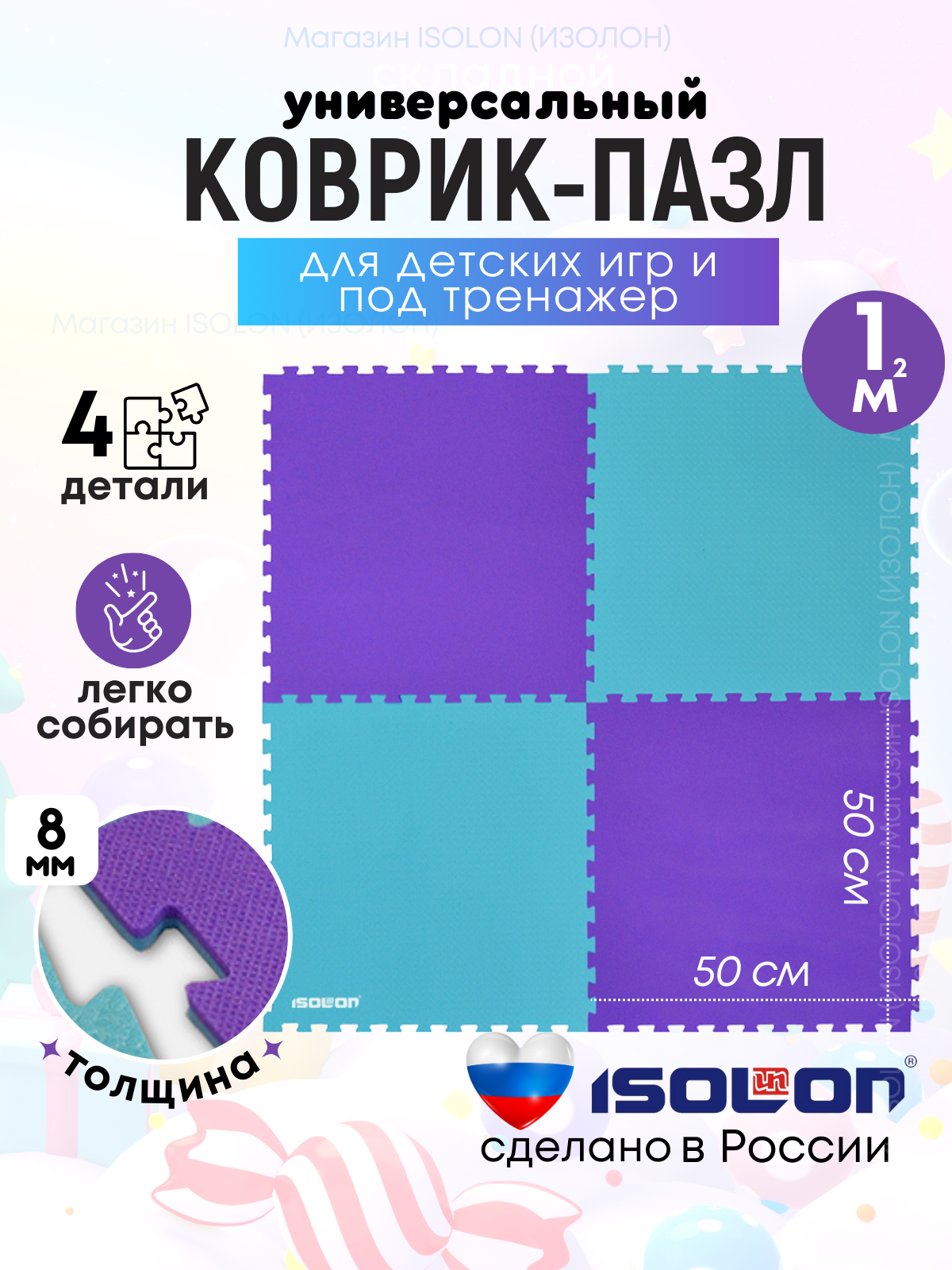 Мат коврик-пазл мягкий пол Isolon 50х50 см в комплекте 4 шт