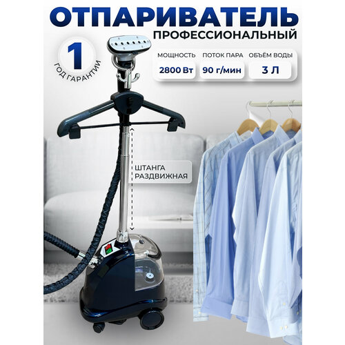 Вертикальный отпариватель - парогенератор напольный с вешалкой для одежды штор тканей покрывал меховых изделий синий 1050000₽