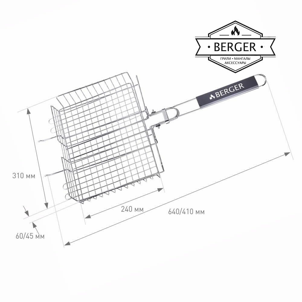 Решетка-гриль объемная BERGER 31x24x4,5 см со съемной ручкой - фотография № 5